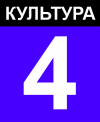 КУЛЬТУРА